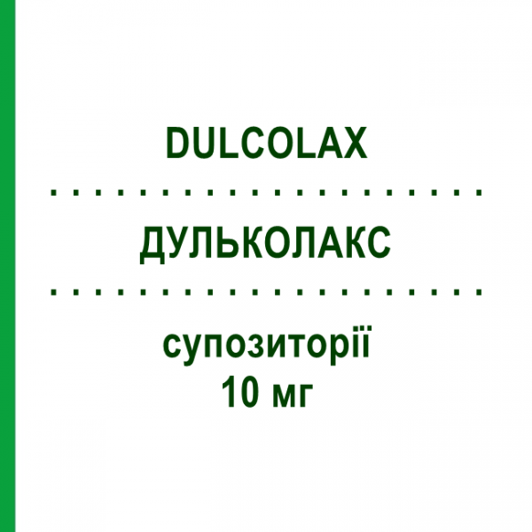 ДУЛЬКОЛАКС (DULCOLAX) для взрослых 10 мг суппозитории 6 шт - Бисакодил OPELLA HEALTHCARE