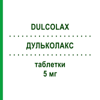 ДУЛЬКОЛАКС (DULCOLAX) 5 мг таблетки 40 шт - Бісакодил PROGRAMMI SANIT.INTEGRATI