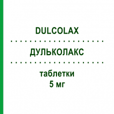 ДУЛЬКОЛАКС (DULCOLAX) 5 мг таблетки 40 шт - Бисакодил PROGRAMMI SANIT.INTEGRATI