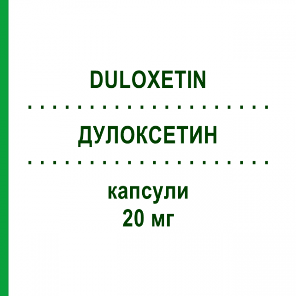 ДУЛОКСЕТИН (DULOXETIN) 20 мг капсулы 100 шт - Дулоксетин RATIOPHARM