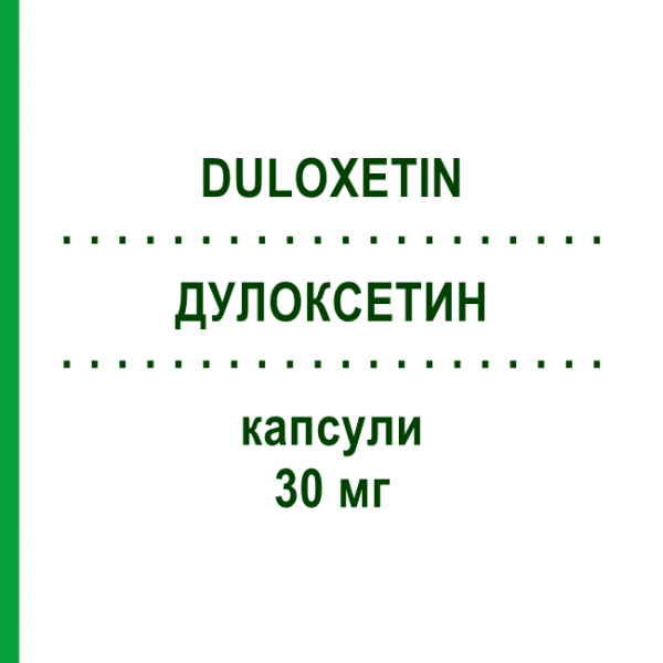 ДУЛОКСЕТИН (DULOXETIN) 30 мг капсулы 28 шт - Дулоксетин TILLOMED