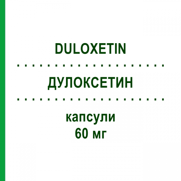 ДУЛОКСЕТИН (DULOXETIN) 60 мг капсулы 98 шт - Дулоксетин EURIMPHARM