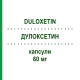 ДУЛОКСЕТИН (DULOXETIN) 60 мг капсулы 98 шт - Дулоксетин EURIMPHARM
