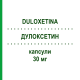 ДУЛОКСЕТИН (DULOXETINA) 30 мг капсулы 28 шт - Дулоксетин TEVA