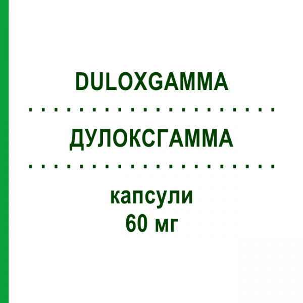 ДУЛОКСГАММА (DULOXGAMMA) 60 мг капсулы 28 шт - Дулоксетин AAA - PHARMA