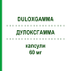 ДУЛОКСГАММА (DULOXGAMMA) 60 мг капсулы 28 шт - Дулоксетин AAA - PHARMA