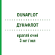ДУНАФЛОТ (DUNAFLOT) 3 мг/мл капли глазные 20 шт 0,5 мл - Офлоксацин BIODUE