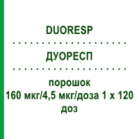 ДУОРЕСП (DUORESP) 160 мкг/4,5 мкг/доза 1 х 120 доз порошок 1 шт - Формотерол, Будесонід EURIMPHARM