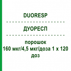 ДУОРЕСП (DUORESP) 160 мкг/4,5 мкг/доза 1 х 120 доз порошок 1 шт - Формотерол, Будесонид PHARMA GERKE