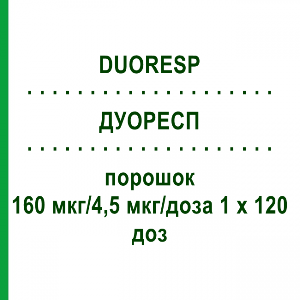 ДУОРЕСП (DUORESP) 160 мкг/4,5 мкг/доза 1 х 120 доз порошок 1 шт - Формотерол, Будесонид PHARMA GERKE