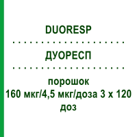 ДУОРЕСП (DUORESP) 160 мкг/4,5 мкг/доза 3 х 120 доз порошок 3 шт - Формотерол, Будесонід EURIMPHARM