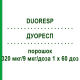 ДУОРЕСП (DUORESP) 320 мкг/9 мкг/доза 1 х 60 доз порошок 1 шт - Формотерол, Будесонид AXICORP PHARMA
