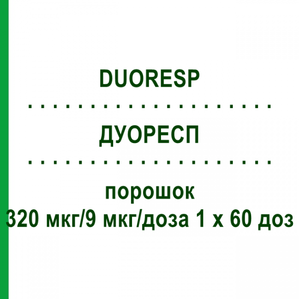 ДУОРЕСП (DUORESP) 320 мкг/9 мкг/доза 1 х 60 доз порошок 1 шт - Формотерол, Будесонид EURIMPHARM