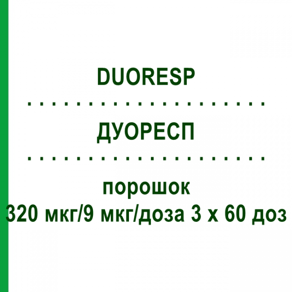 ДУОРЕСП (DUORESP) 320 мкг/9 мкг/доза 3 х 60 доз порошок 3 шт - Формотерол, Будесонид ORIFARM