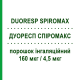 ДУОРЕСП СПИРОМАКС (DUORESP SPIROMAX) 160 мкг/4,5 мкг порошок ингаляционный 120 доз - Формотерол, Будесонид TEVA