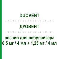 ДУОВЕНТ (DUOVENT) 0,5 мг/4 мл + 1,25 мг/4 мл раствор для небулайзера 20 шт 4 мл - Фенотерол, Ипратропия бромид BOEHRINGER INGELHEIM