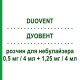 ДУОВЕНТ (DUOVENT) 0,5 мг/4 мл + 1,25 мг/4 мл раствор для небулайзера 20 шт 4 мл - Фенотерол, Ипратропия бромид BOEHRINGER INGELHEIM