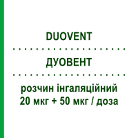 ДУОВЕНТ (DUOVENT) 20 мкг + 50 мкг/доза раствор ингаляционный 10 мл - Фенотерол, Ипратропия бромид BOEHRINGER INGELHEIM
