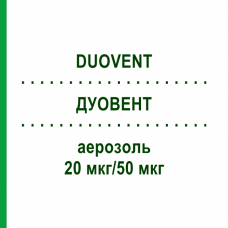 ДУОВЕНТ (DUOVENT) 20 мкг/50 мкг аэрозоль 10 мл - Фенотерол, Ипратропия бромид ACA MULLER-ADAG PHARMA