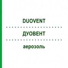 ДУОВЕНТ (DUOVENT) аэрозоль 10 мл - Фенотерол, Ипратропия бромид DOCPHARM