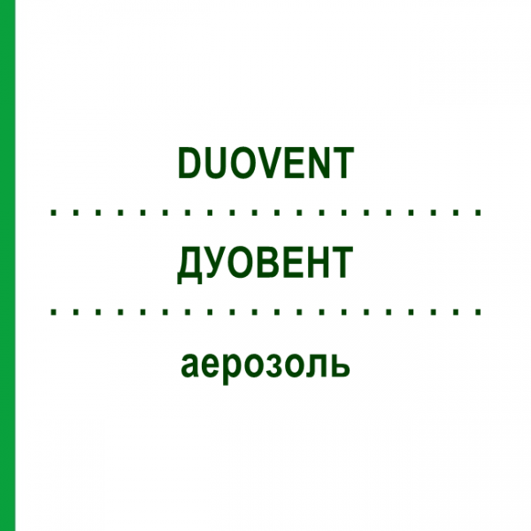 ДУОВЕНТ (DUOVENT) аэрозоль 10 мл - Фенотерол, Ипратропия бромид EURIMPHARM