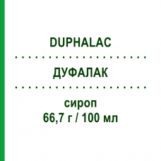 ДУФАЛАК (DUPHALAC) 66,7 г/100 мл сироп 200 мл - Лактулоза VIATRIS