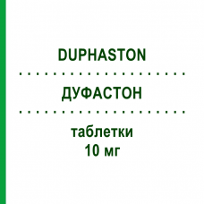 ДУФАСТОН (DUPHASTON) 10 мг таблетки 60 шт - Дидрогестерон EURIMPHARM