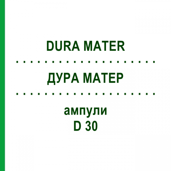 ДУРА МАТЕР (DURA MATER) D 30 ампули 10x1 мл - Гомеопатія WALA HEILMITTEL