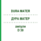 ДУРА МАТЕР (DURA MATER) D 30 ампули 10x1 мл - Гомеопатія WALA HEILMITTEL