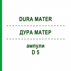 ДУРА МАТЕР (DURA MATER) D 5 ампули 10x1 мл - Гомеопатія WALA HEILMITTEL