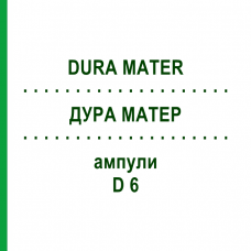 ДУРА МАТЕР (DURA MATER) D 6 ампули 10x1 мл - Гомеопатія WALA HEILMITTEL