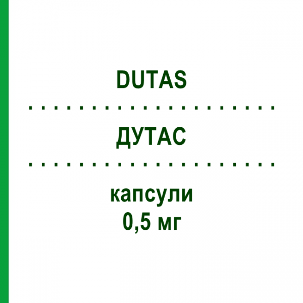 ДУТАС (DUTAS) 0,5 мг капсулы 30 шт - Дутастерид PHARMACARE