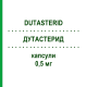 ДУТАСТЕРИД (DUTASTERID) 0,5 мг капсулы 90 шт - Дутастерид ARISTO PHARMA