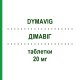 ДИМАВИГ (DYMAVIG) 20 мг таблетки 2 шт - Тадалафил DYMALIFE PHARMACEUTICAL