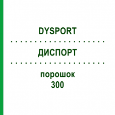 ДИСПОРТ (DYSPORT) 300 порошок 1 шт - Ботулинический токсин типа A EUROPEAN PHARMA