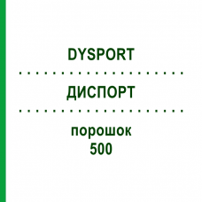 ДИСПОРТ (DYSPORT) 500 порошок 1 шт - Ботулинический токсин типа A AARAGON PHARMA