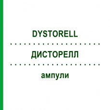 ДИСТОРЕЛЛ (DYSTORELL) ампулы 100x2 мл - Гомеопатия SANORELL PHARMA