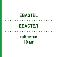 ЕБАСТЕЛ (EBASTEL) 10 мг таблетки 100 шт - Ебастин EURIMPHARM