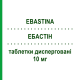 ЕБАСТІН (EBASTINA) 10 мг таблетки дисперговані 30 шт - Ебастин ARISTO PHARMA