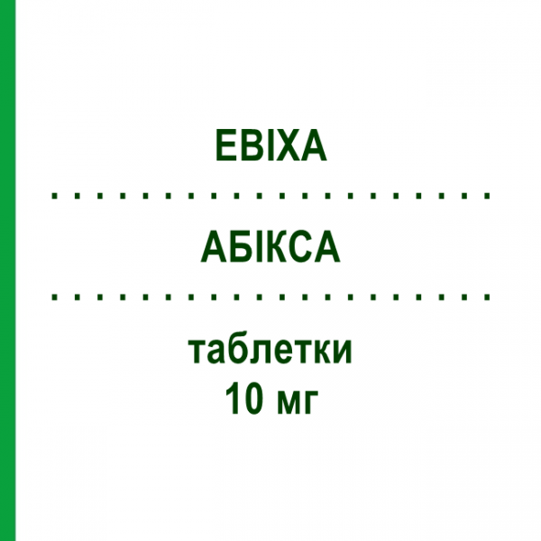 АБИКСА (EBIXA) 10 мг таблетки 98 шт - Мемантин EUROPEAN PHARMA