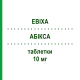 АБИКСА (EBIXA) 10 мг таблетки 98 шт - Мемантин EUROPEAN PHARMA