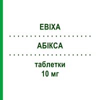АБІКСА (EBIXA) 10 мг таблетки 98 шт - Мемантин KOHLPHARMA