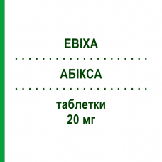 АБИКСА (EBIXA) 20 мг таблетки 98 шт - Мемантин AXICORP PHARMA