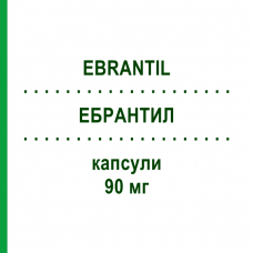 ЕБРАНТИЛ (EBRANTIL) 90 мг капсули 50 шт - Урапідил EMRA-MED