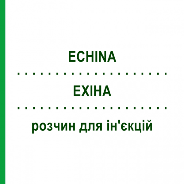 ЕХІНА (ECHINA) розчин для ін'єкцій 5x20 мл - Гомеопатія ZIEGLER HOMOOPATHIKA