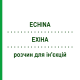 ЭХИНА (ECHINA) раствор для инъекций 5x20 мл - Гомеопатия ZIEGLER HOMOOPATHIKA