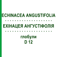 ЭХИНАЦЕЯ АНГУСТИФОЛИЯ (ECHINACEA ANGUSTIFOLIA) D 12 глобули 10 г - Гомеопатия SPAGYRA