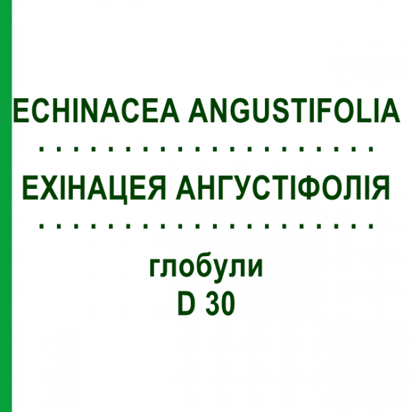 ЕХІНАЦЕЯ АНГУСТІФОЛІЯ (ECHINACEA ANGUSTIFOLIA) D 30 глобули 10 г - Гомеопатія DR.RECKEWEG