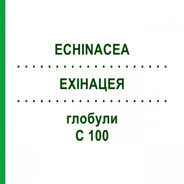 ЭХИНАЦЕЯ (ECHINACEA) C 100 глобули 10 г - Гомеопатия DHU