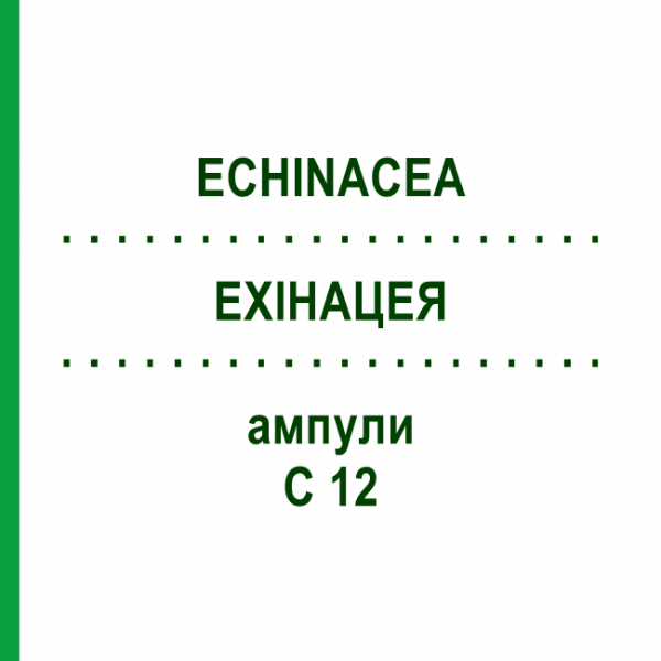 ЭХИНАЦЕЯ (ECHINACEA) C 12 ампулы 8x1 мл - Гомеопатия DHU